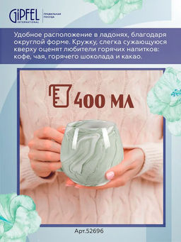 52696 GIPFEL Кружка MARBLE VERDE 400 мл. Материал: керамика. Цвет: зеленый.