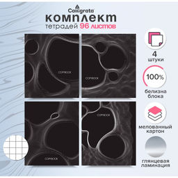 Тетради 96 листов в клетку Calligrata «Графика 2», 4 шт., обложка мелованный картон, глянцевая ламинация, блок офсет