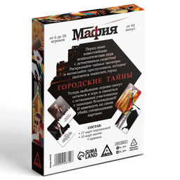 Настольная игра Мафия, 27 карт - Лас Играс фото 12