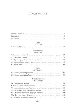 Рим - это я. Постегильо С. - Азбука фото 3