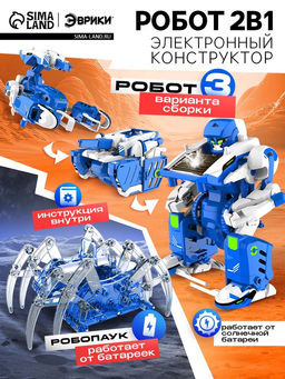 Электронный конструктор Роботехника, 2 в 1, 142 детали, 1 лист наклеек - Эврики фото 9