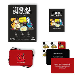Игра Это же очевидно!, 90 карт, 18+ - Лас играс фото 2