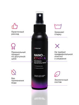 Пятновыводитель Nano-Стирка 100ml icleaner
