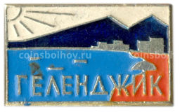 Значок Геленджик