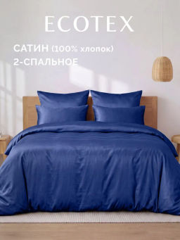Постельное белье Моноспейс 2сп Max + 4 наволочки, темно-синий