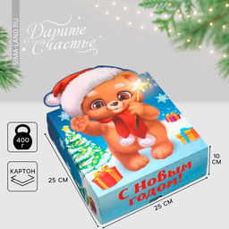 Коробка подарочная новогодняя складная «С Новым годом!», 25×25×10 см