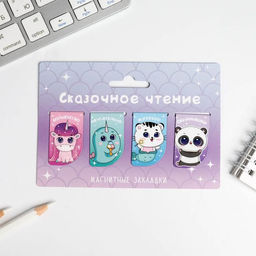 Магнитные закладки Сказочное чтение на открытке, 4 шт