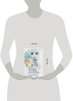 Ангельская сага. Гнев ангелов (#2)