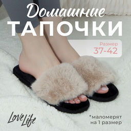 Тапочки женские с открытым носом LoveLife, размер 37-38, кофейные