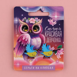 Цена за 2 шт. Клипсы , серьги детские «Самая красивая»