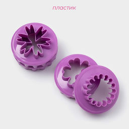 Формы для печенья Доляна Цветочки, пластик, набор 4 шт., фиолетовые  фото 2