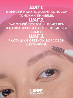 Love Generation Карандаш автоматический для бровей Frida тон 02 browlicious - коричневый  фото 8