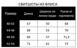 Свитшот из флиса SDF008 - Sahar art lab фото 4