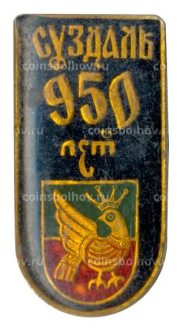 Значок Суздаль  950 лет городу