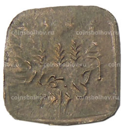 Монета 1 пайс 1925 года Британская Индия  княжество Бахавалпур