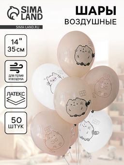 Воздушные шары латексные 14" «ПушМяу», 50 шт.