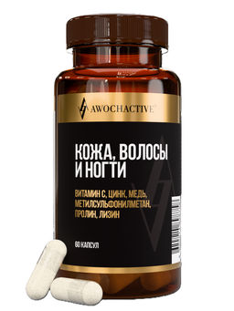 (ЧЗ) КОЖА, ВОЛОСЫ И НОГТИ (SKIN, NAILS & HAIR) 60 капс ТЖК 770мг марки ТМ Awochactive