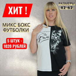 Уценка! 5 шт. Микс Бокс Футболки