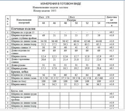 Костюм 1055-2 - Cocktail фото 5