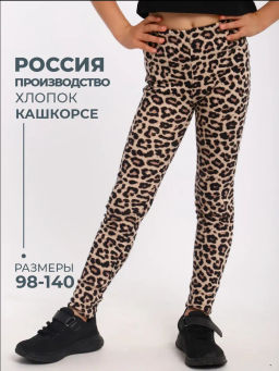 ТР035 Лосины "Дея"