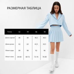 Пиджак женский укороченный MIST Base, размер 44, голубой