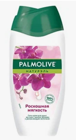 ПАЛМОЛИВ гель д/душа 250мл Натурэль Роскошная мягкость (Черная орхидея)