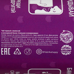 Чай чёрный Сильная и независимая: с мелиссой, 60 г. - Фабрика счастья фото 7