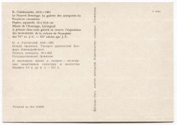 Открытка Новый Эрмитаж Галерея древностей Босфора Киммерийского