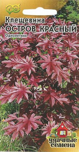 Клещевина Остров Красный 5 шт (г)
