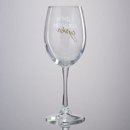 Бокал для вина С днем рождения, 360 мл - Дорого внимание фото 8