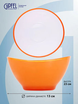 9471 GIPFEL Салатница LUMINO круглая 23х13 см с двойными стенками. Материал: пластик. Цвет: оранжевый  фото 3