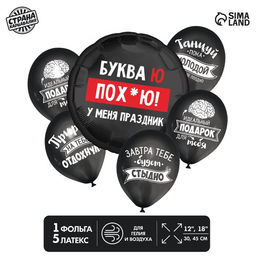 Воздушные шары, букет «У меня праздник», набор 6 шт., 18+