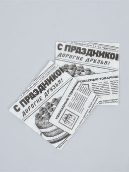 Салфетки бумажные однослойные "Газета", 24х24 см, набор 50 шт.