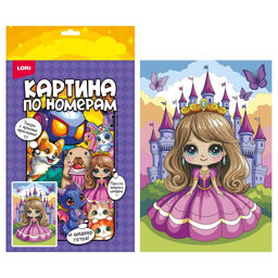 Картина по номерам на холсте 20х30 "Маленькая принцесса"