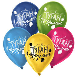 Воздушные шары латексные 12" «С днём рождения», 50 шт., kz