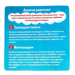 Тактильное лото Новогодние прятки, 3+