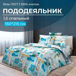 Пододеяльник 1,5-спальный, бязь ГОСТ (220) (Парадайз)
