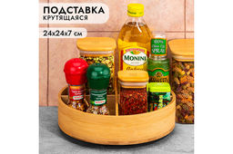 Подставка бамбуковая крутящаяся 24*24*7,2 см с 4-мя секциями