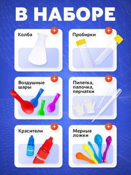 Набор для опытов Увлекательная наука, 10 опытов с лабораторной посудой - Эврики фото 10