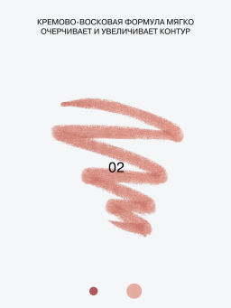 Influence Beauty Карандаш для губ с плампингом Creatium тон 02