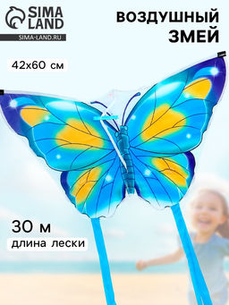 Воздушный змей Бабочка, с леской, голубой