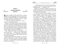 Таня Гроттер и пенсне Ноя (#7)