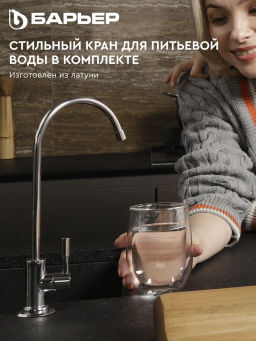 -14% Фильтр ПРОФИ Жесткость (с краном), Барьер  фото 5