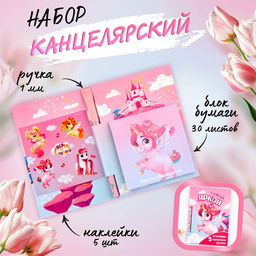 Подарочный набор «Самой яркой», блок бумаги 30 л, ручка синяя паста 1.0 мм и 5 шт. наклеек