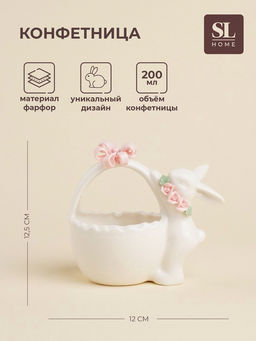 Конфетница SL Home «Лесные кролики», 12.5×8×12 см, фарфор, белая