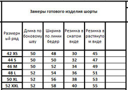 Шорты 3094 - Kivviwear фото 2