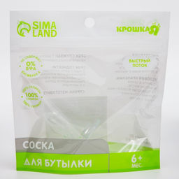 Цена за 2 шт. Соска на бутылочку Крошка Я, антиколиковая, классическое горло, от 6 мес., быстрый поток
