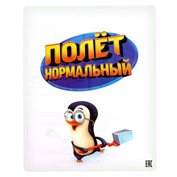 Настольная игра Полёт нормальный - Лас играс kids фото 9