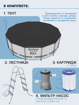 -11% Бассейн Steel Pro Max  427х122 см (фильтр-насос 3.0 м3/ч, лестница, тент) Bestway  фото 4