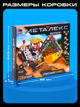 Конструктор металлический Строительная техника, 5 в 1, 139 деталей - Unicon фото 2